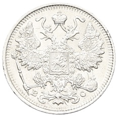 15 копеек 1913 года СПБ ВС Российская Империя (Николай II) — Фото №2