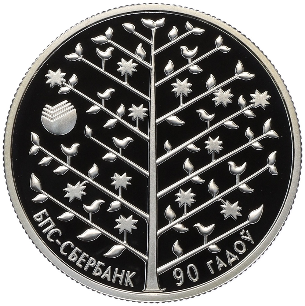 1 рубль 2013 года Белоруссия «90 лет БПС-Сбербанк» (в блистере) — Фото №1