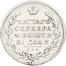 1 рубль 1828 года СПБ НГ Российская Империя (Николай I) — Фото №2