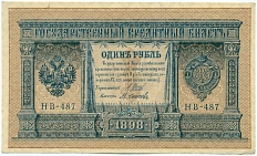1 рубль 1898 года Шипов / Осипов — Фото №1