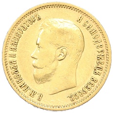 10 рублей 1899 года (ЭБ) Российская Империя (Николай II) — Фото №2