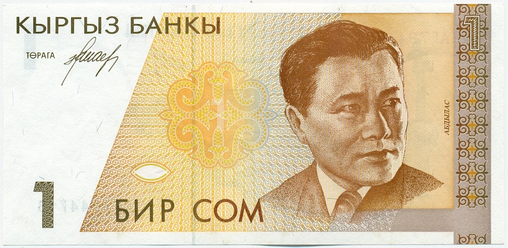 1 сом 1994 года Киргизия — Фото №1