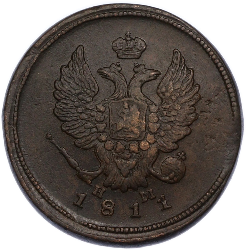 2 копейки 1811 года ЕМ НМ Российская Империя (Александр I) — Фото №1