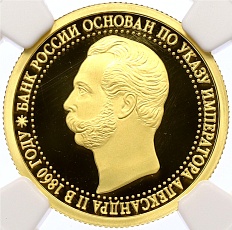 50 рублей 2010 года СПМД «150 лет Банку России» в слабе NGC (Топ-грейд PF70 ULTRA CAMEO) — Фото №1