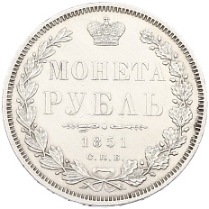 1 рубль 1851 года СПБ ПА Российская Империя (Николай I) — Фото №1