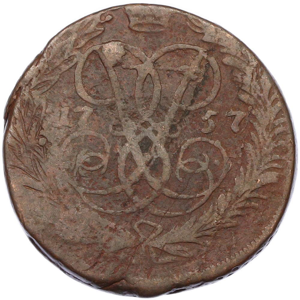 2 копейки 1757 года Российская Империя (Елизавета Петровна) — Фото №1