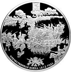 500 рублей 2012 года СПМД «200 лет победе России в Отечественной войне 1812 года» — Фото №1