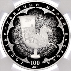 3 рубля 2018 года СПМД «100 лет Государственному Музею Востока» в слабе NGC (PF70 ULTRA CAMEO) — Фото №1