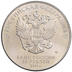 25 рублей 2019 года ММД «75-летие полного освобождения Ленинграда от фашистской блокады» — Фото №2