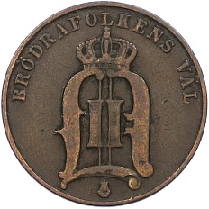 2 эре 1889 года Швеция — Фото №2