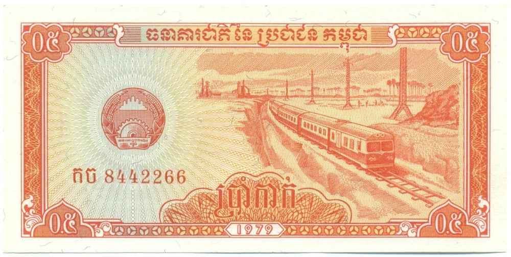 0.5 риеля 1979 года Камбоджа — Фото №1