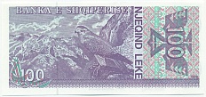 100 лек 1996 года Албания — Фото №2