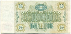 10000 билетов 1994 года МММ — Фото №2