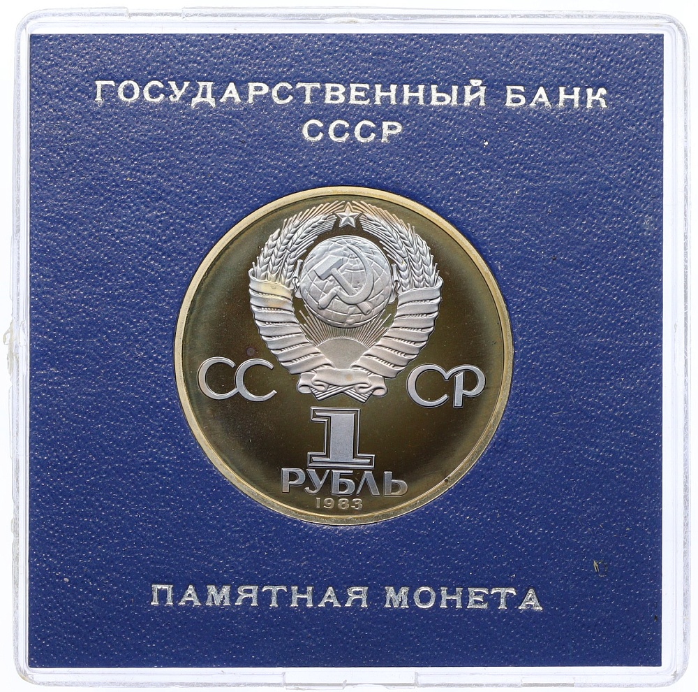 1 рубль 1983 года «Валентина Терешкова» (Стародел) — Фото №2