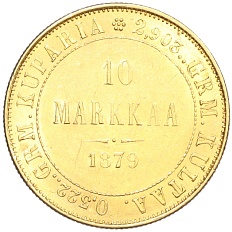 10 марок 1879 года Русская Финляндия — Фото №1