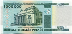 1 миллион рублей 1999 года Белоруссия — Фото №1