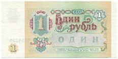 1 рубль 1991 года — Фото №2