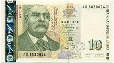 10 левов 1999 года Болгария — Фото №1