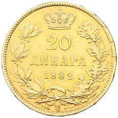 20 динаров 1882 года Сербия — Фото №2