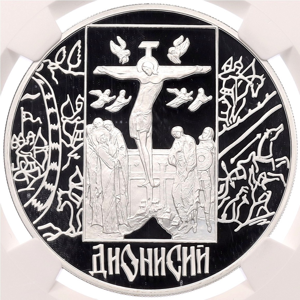 3 рубля 2002 года СПМД «Дионисий» в слабе NGC (PF69 ULTRA CAMEO) — Фото №1