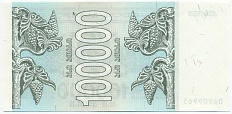100000 купонов 1994 года Грузия — Фото №2