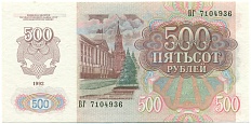 500 рублей 1992 года СССР — Фото №2