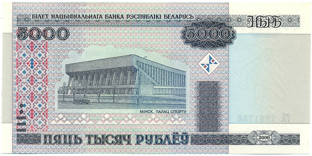 5000 рублей 2000 года Белоруссия — Фото №1