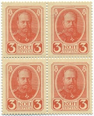 3 копейки 1915 года Российская Империя «Марки-деньги» (Квартблок) — Фото №1