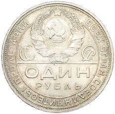 1 рубль 1924 года (ПЛ) СССР — Фото №2