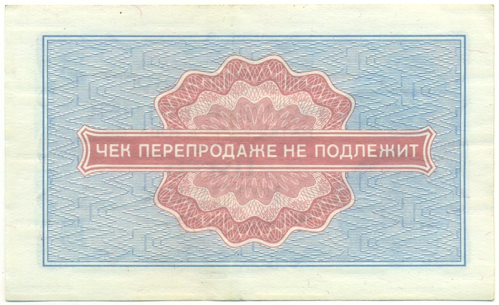 5 копеек 1976 года Внешпосылторг — Фото №2