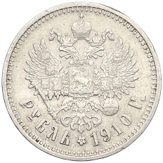 1 рубль 1910 года (ЭБ) Российская Империя (Николай II) — Фото №1