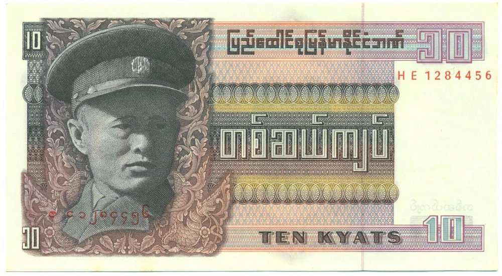 10 кьят 1973 года Бирма — Фото №1