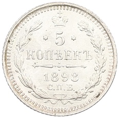5 копеек 1898 года СПБ АГ Российская Империя (Николай II) — Фото №1