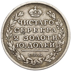 Полтина 1817 года СПБ ПС Российская Империя (Александр I) — Фото №2