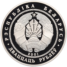 20 рублей 2001 года Белоруссия «XIX зимние Олимпийские игры 2002 в Солт-Лейк-Сити — Фристайл» — Фото №2