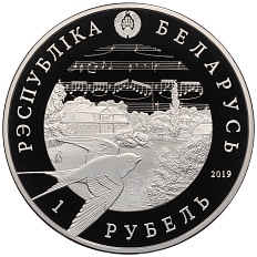 1 рубль 2019 года Белоруссия «200 лет со дня рождения Станислава Монюшко» — Фото №2