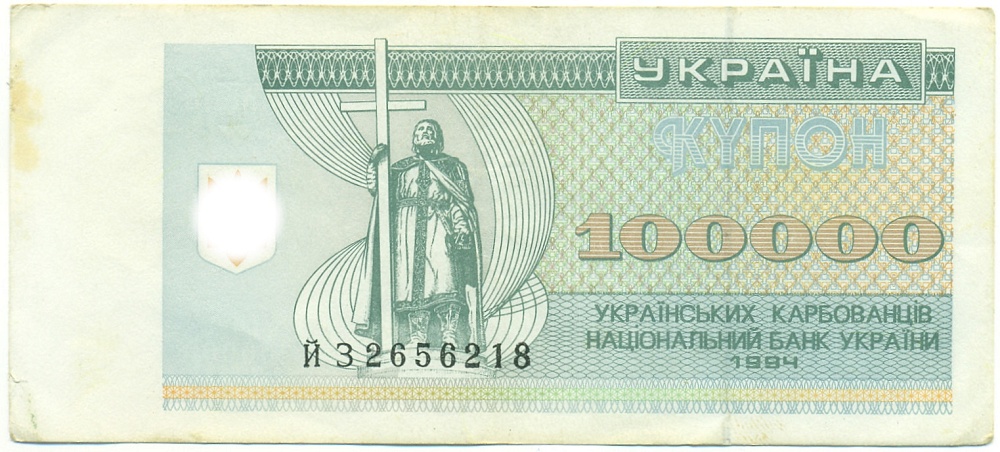 100000 карбованцев 1994 года Украина — Фото №1