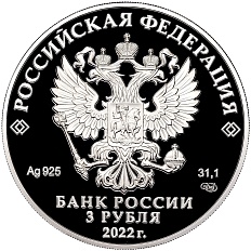 3 рубля 2022 года СПМД «Российская (Советская) мультипликация — Веселая Карусель (Антошка)» — Фото №2