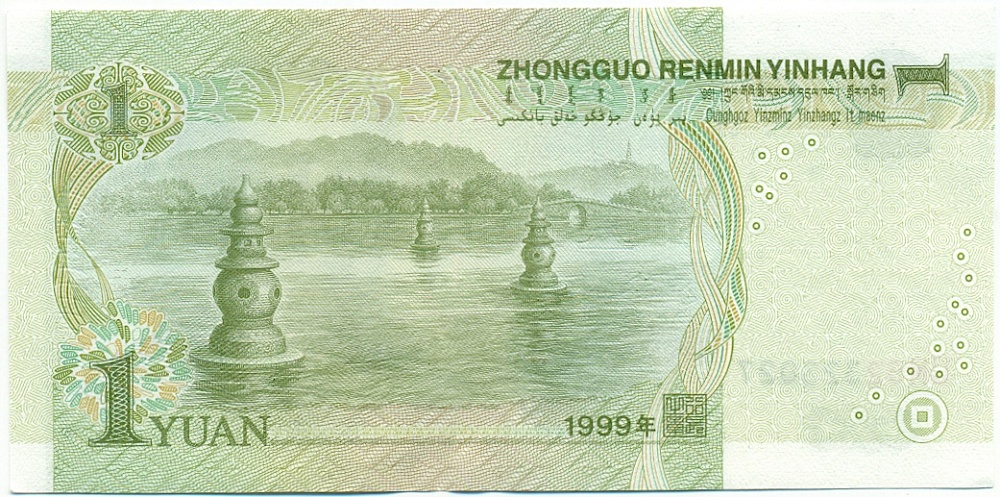 1 юань 1999 года Китай — Фото №2