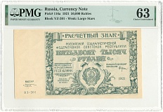 50000 рублей 1921 года РСФСР — в слабе PMG (Choice UNC 63) — Фото №1