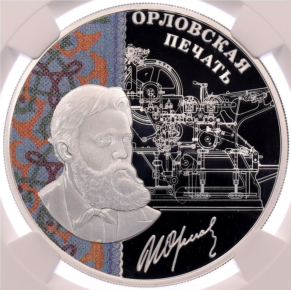 3 рубля 2025 года СПМД «Изобретения России — Орловская печать» в слабе NGC (PF69 ULTRA CAMEO) — Фото №1