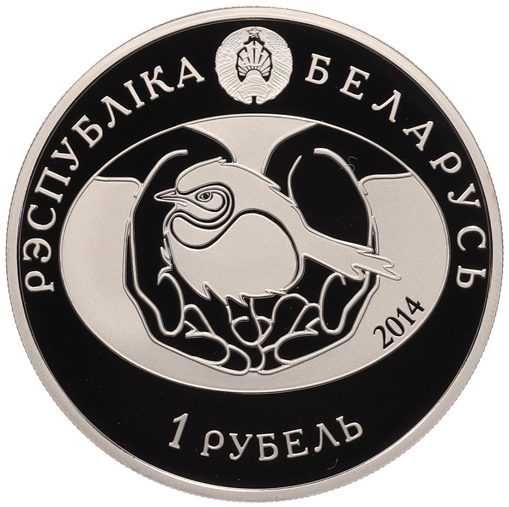 1 рубль 2014 года Белоруссия «Птица года — Обыкновенная кукушка» — Фото №2