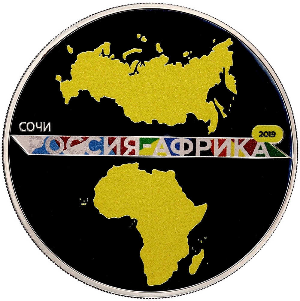 3 рубля 2019 года СПМД «Саммит Россия — Африка» — Фото №1