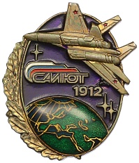 Знак «Салют 1912» — Фото №1