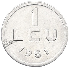 1 лей 1951 года Румыния — Фото №1