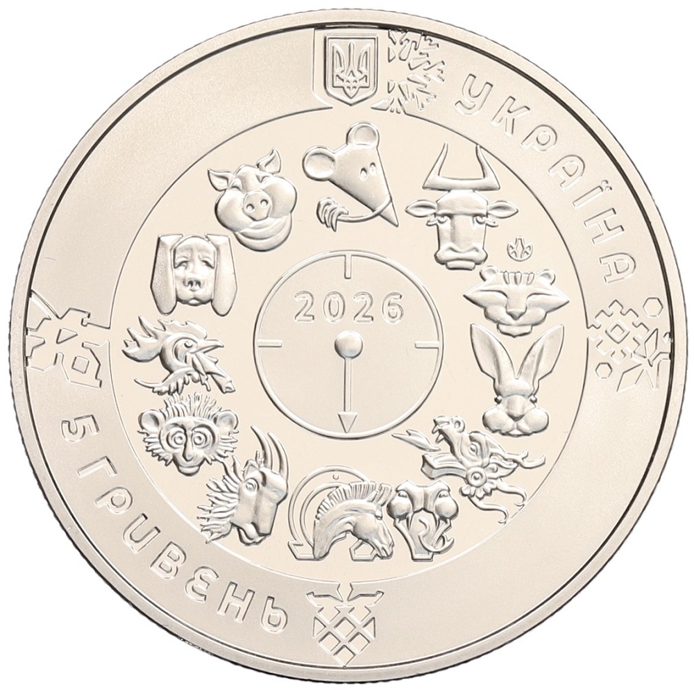 5 гривен 2026 года Украина «Китайский гороскоп — год лошади» — Фото №2