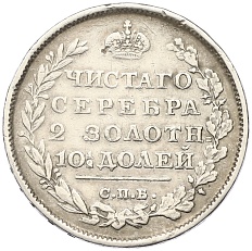 Полтина 1814 года СПБ МФ Российская Империя (Александр I) — Фото №2