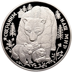 100 рублей 1995 года ММД «Сохраним наш мир — Бурый медведь» — Фото №1