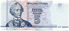 5 рублей 2007 года Приднестровье — Фото №1
