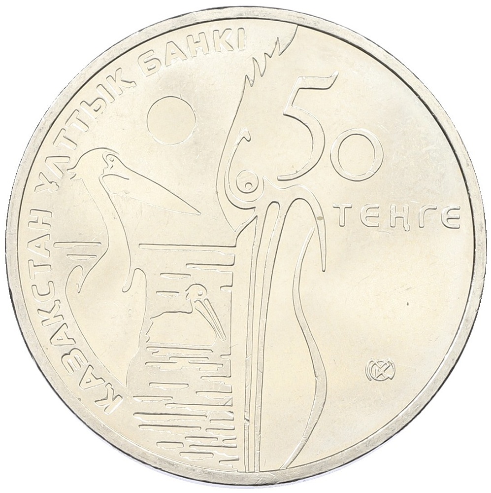 50 тенге 2010 года Казахстан «Красная книга — Кудрявый пеликан» — Фото №2